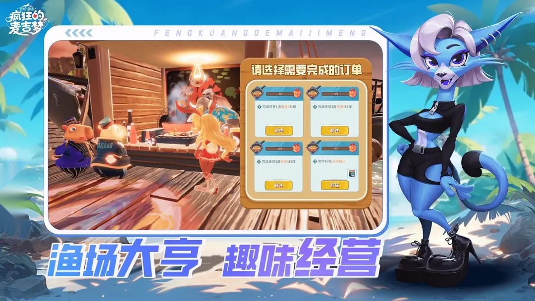 疯狂的麦吉梦