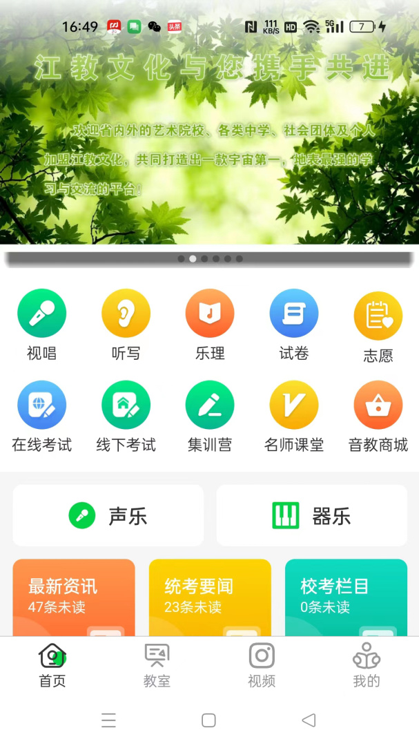 江音统教手机版