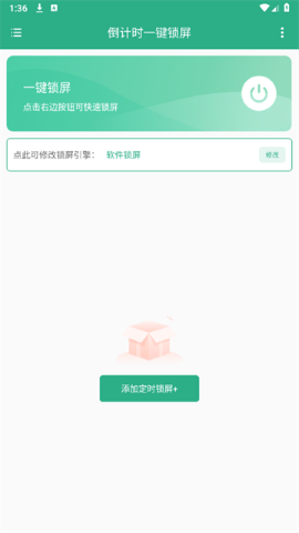 倒计时一键锁屏