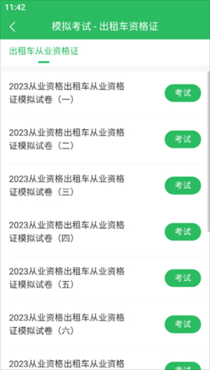 出租车资格证题库截图2