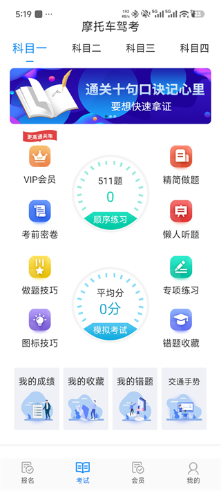 摩托车驾考