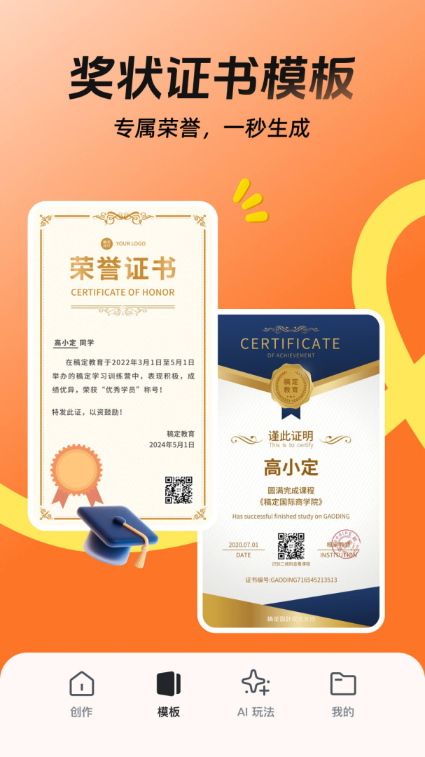 稿定设计免费安装截图2