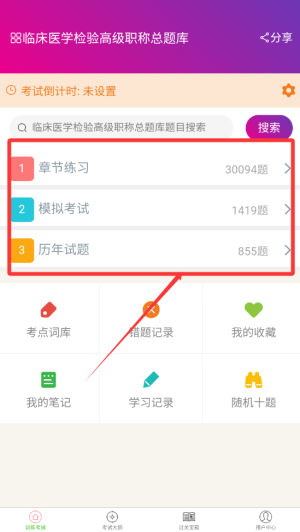 临床医学检验高级职称总题库