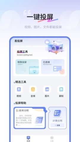 易投屏好快截图0