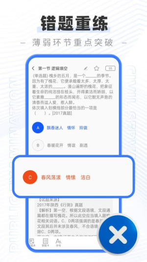 公务员公考题库截图2