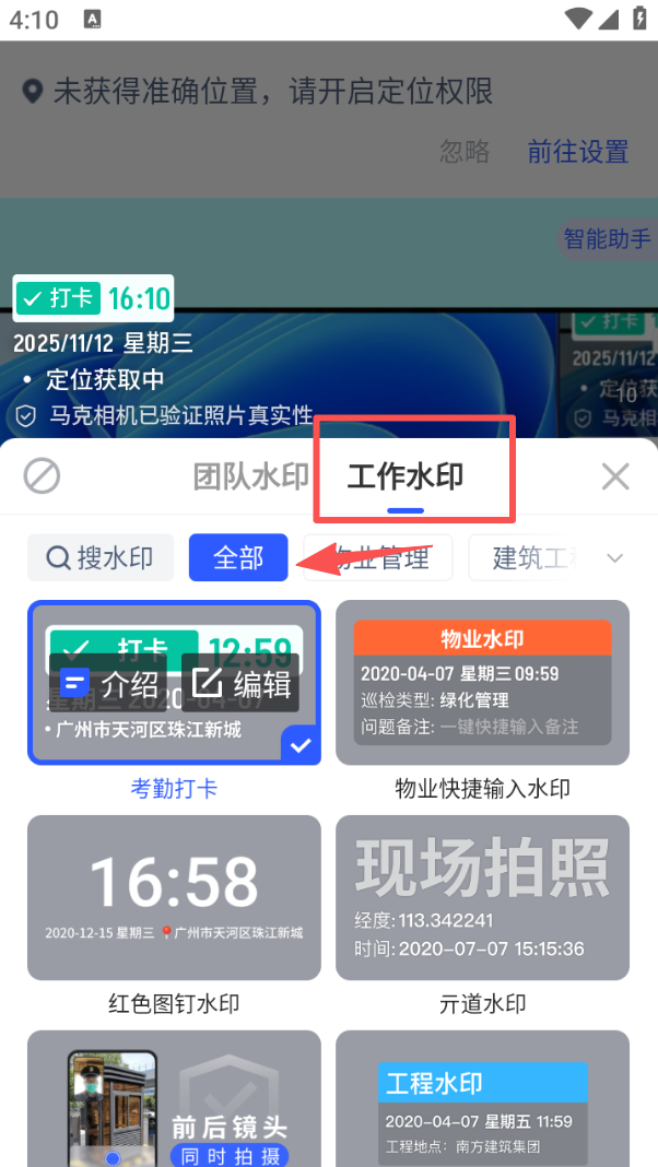 马克水印相机