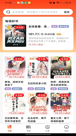 畅听免费小说截图1