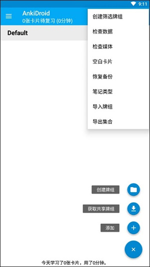 ankidroid汉化版