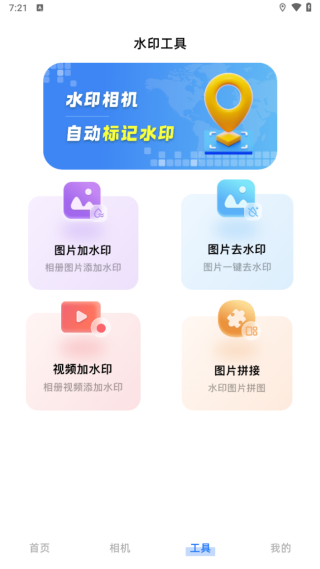 FakeLocaTime模拟时间定置工具