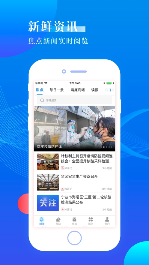 海曙截图2