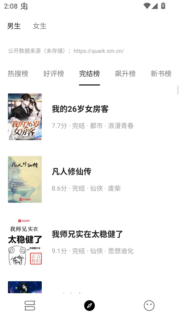 刺猬小说安卓版截图1