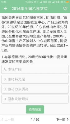 高考笔记截图2