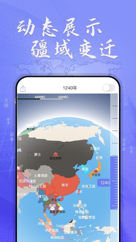 HistoricalAtlas截图1