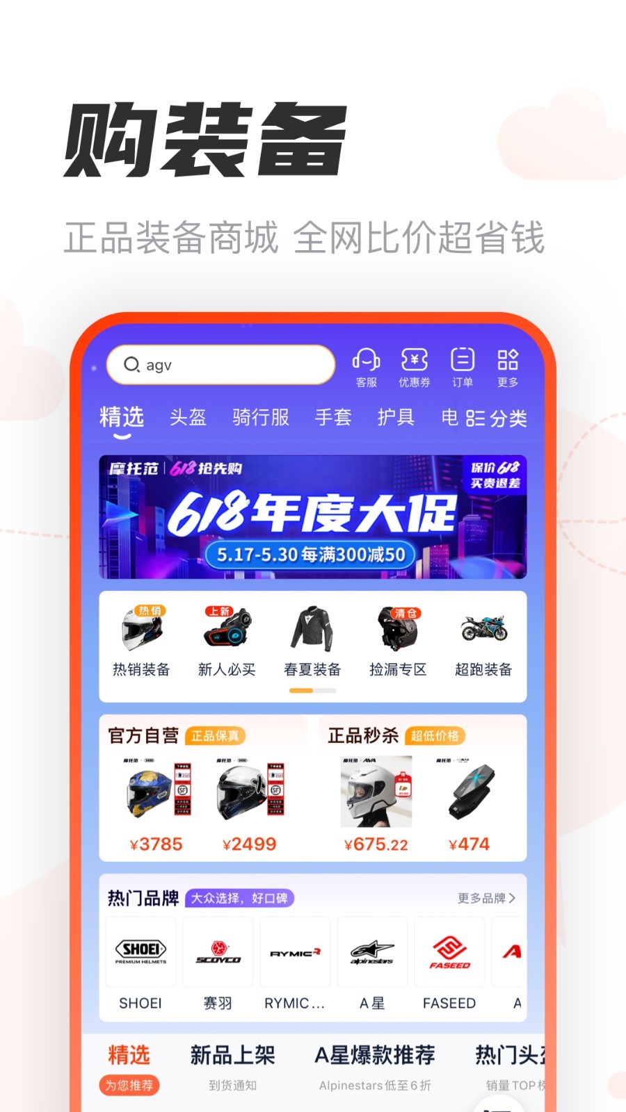 摩托范2025版