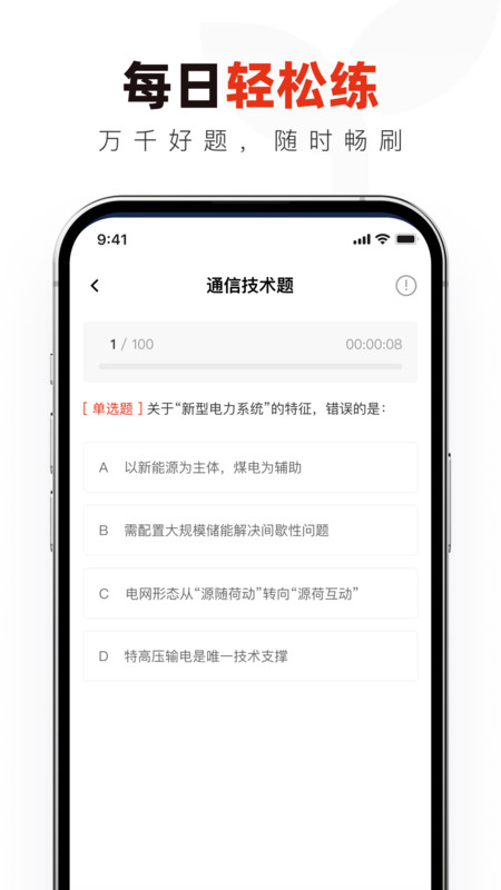 国投能源校招真题库截图2