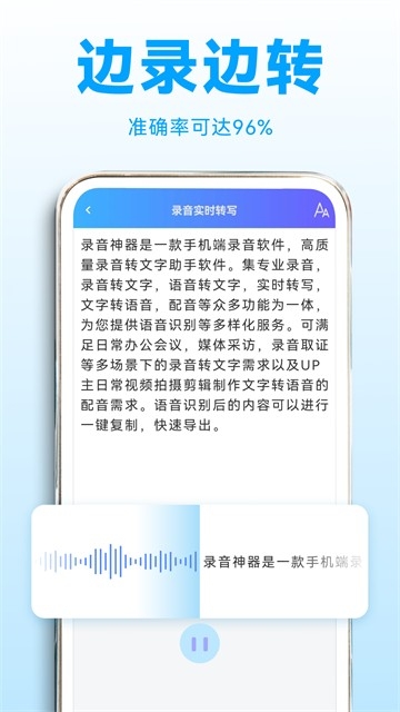 录音转文字助理安卓移动端截图1