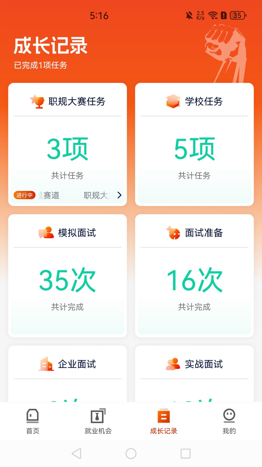就业星截图1