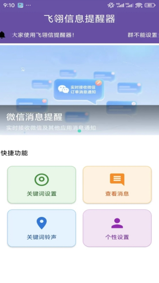 飞翎信息提醒器
