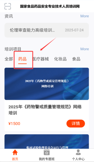 食药专技培训