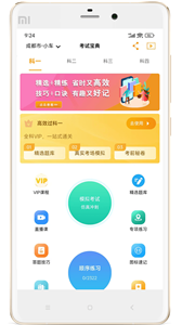 驾考全面通截图0