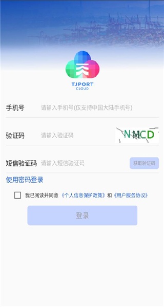 云上天津港