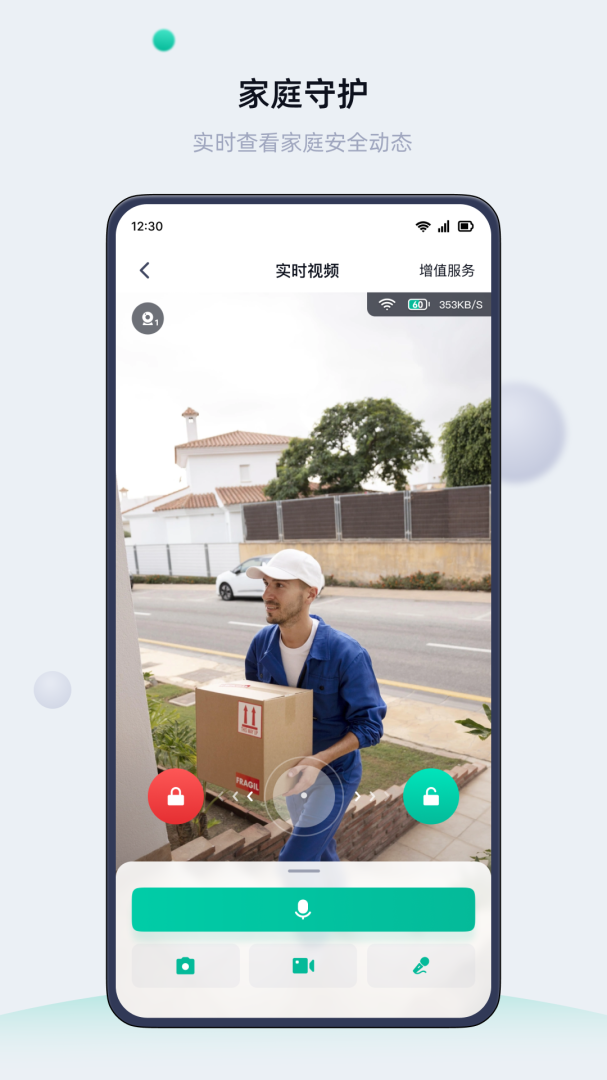 叮叮智能手机版截图2