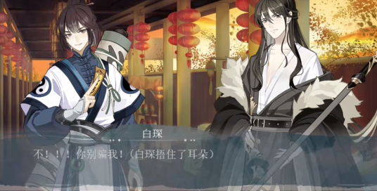金兰结义之生生不息游戏(橙光)  中文版