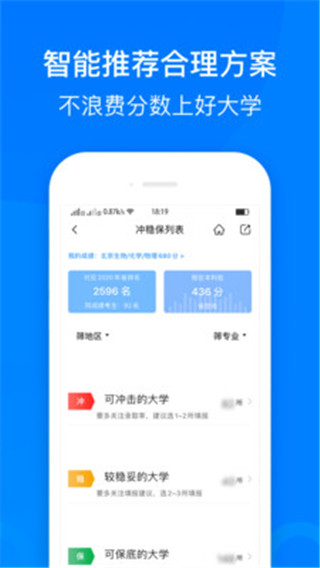中选志愿最新版截图1