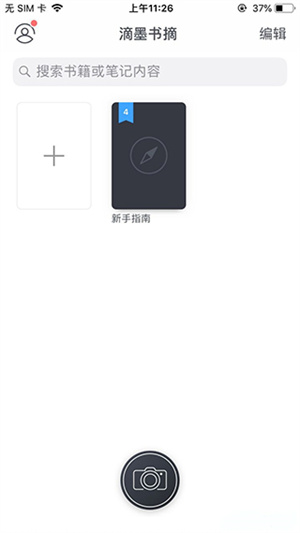 滴墨书摘 免费