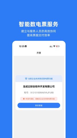 龙成云代账截图2