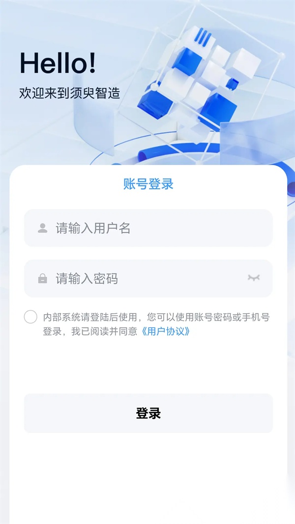 须臾智造正版截图2