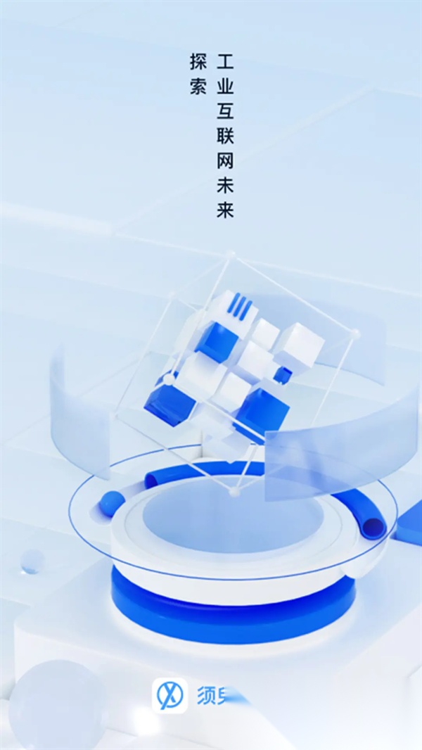 须臾智造正版截图0