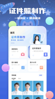 最美证件照相馆截图1