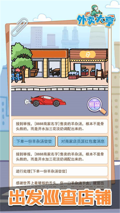 外卖大亨小游戏截图1