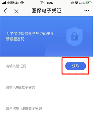 获取验证码设置使用密码