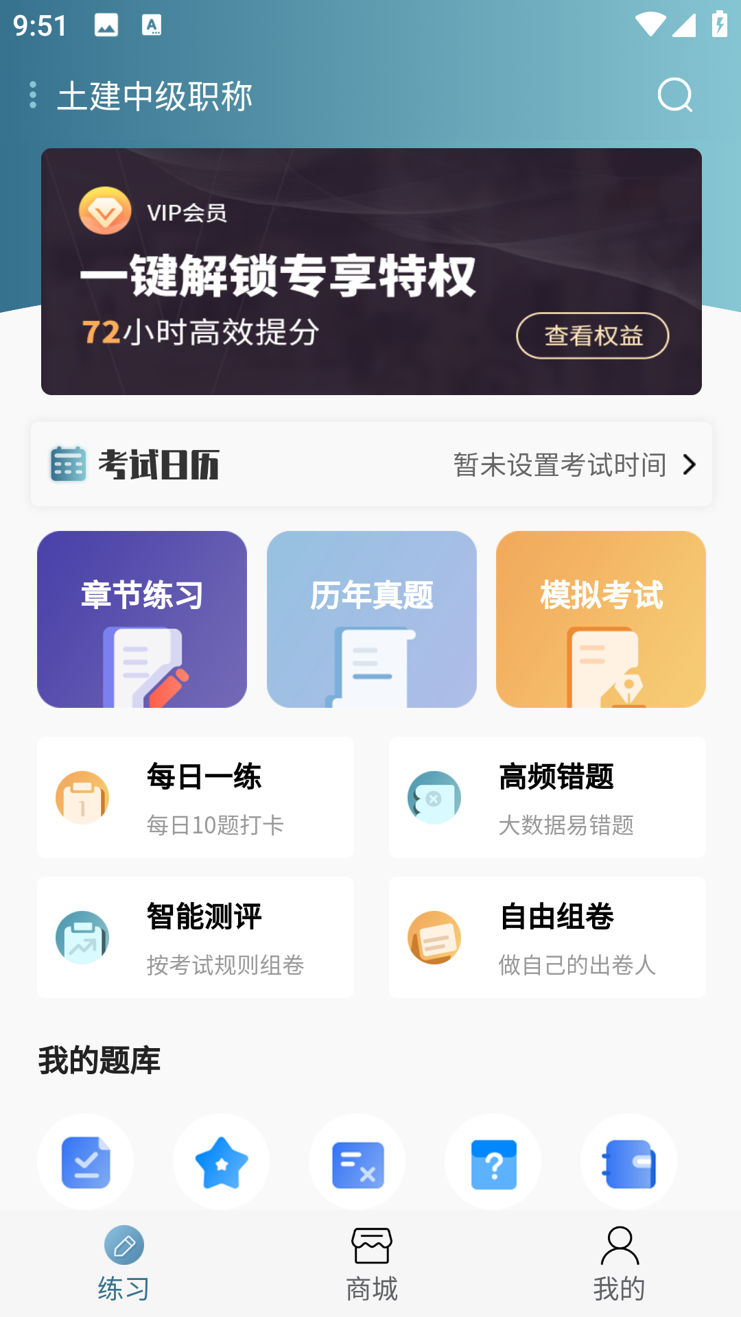 湖南土建职称考试题库安卓版