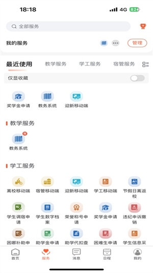 文理在线截图2