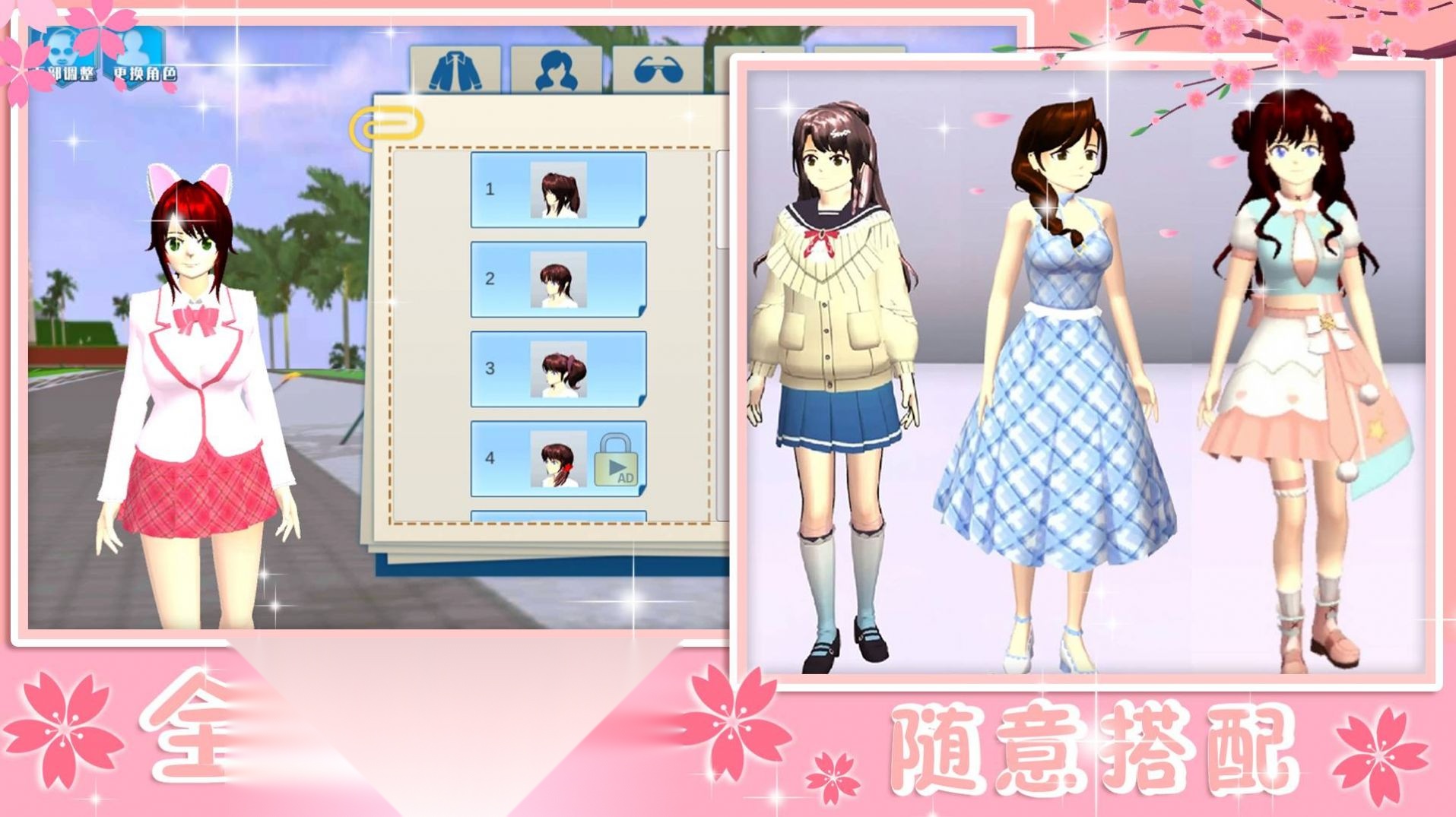 青校少女恋爱模拟