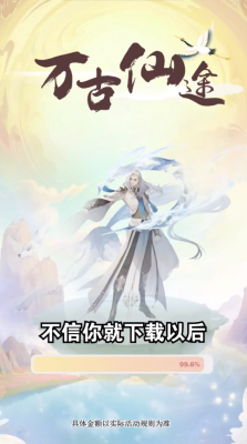 万古仙途截图0