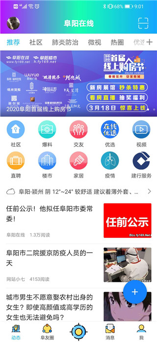 阜阳在线截图1