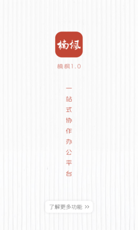 楠枫截图0