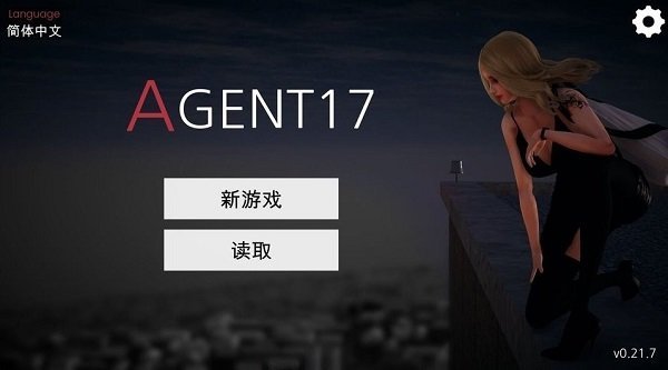 特工17汉化版截图1