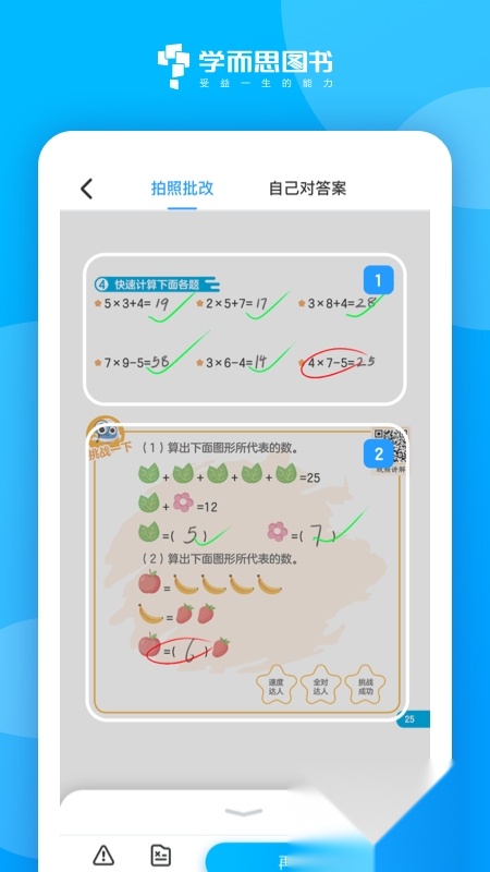 学而思图书(好未来图书)移动端版