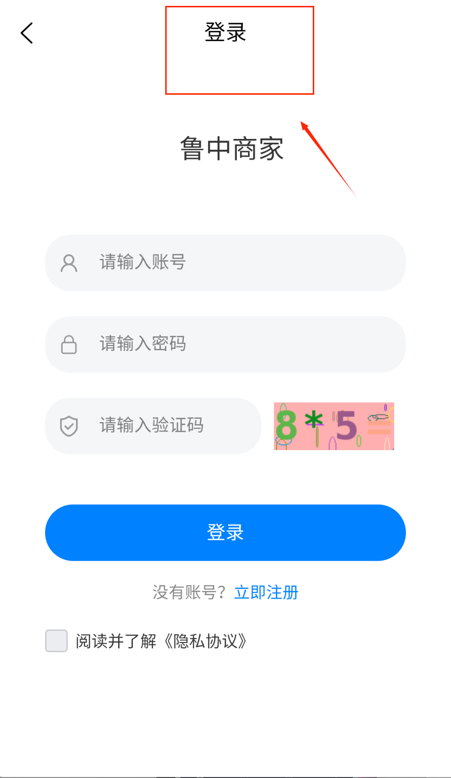 鲁中商家