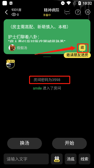 海龟汤中文版