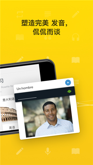 rosetta stone安卓版截图2