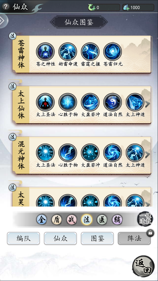 仙界幻世录截图2