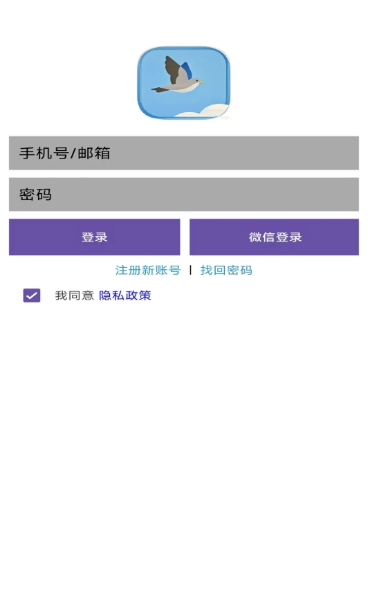 飞翎信息提醒器截图1