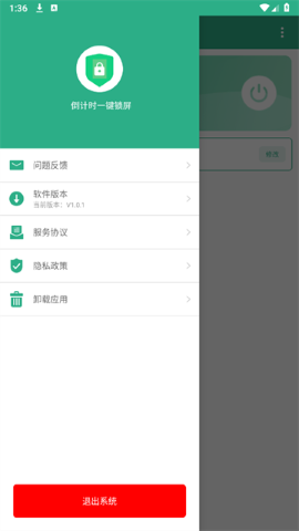 倒计时一键锁屏截图0