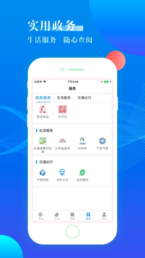 海曙截图1